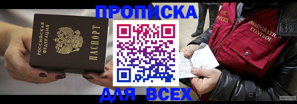 временная регистрация законно в Кимрах