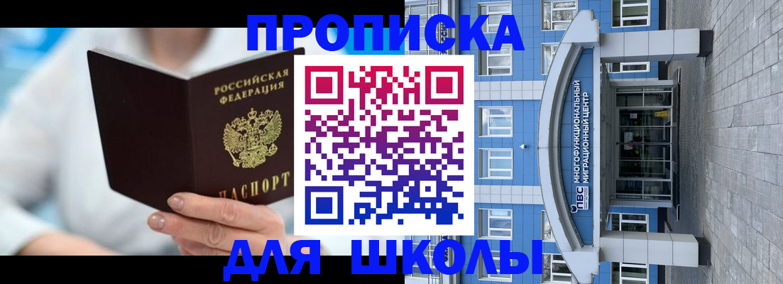 прописка ребенка в Кимрах