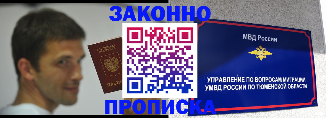 временная регистрация купить в Кимрах