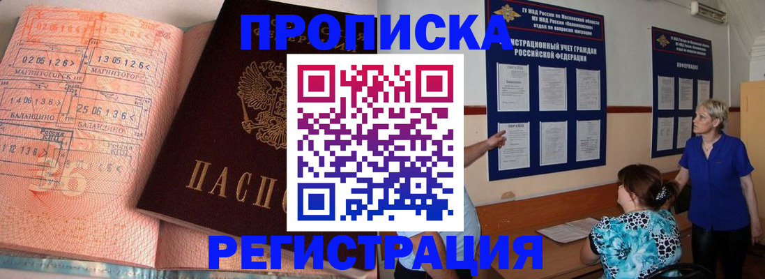 купить прописку в Кимрах