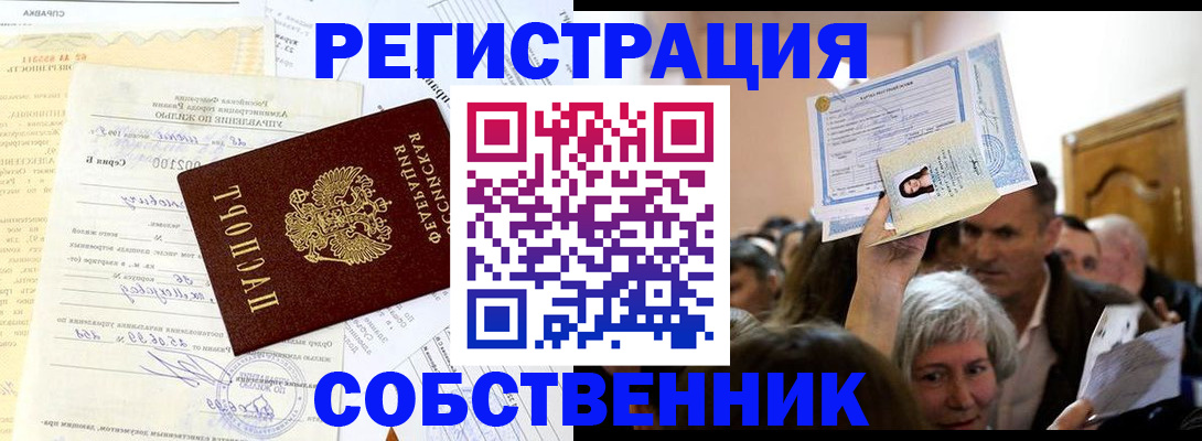 прописка в квартире в Кимрах